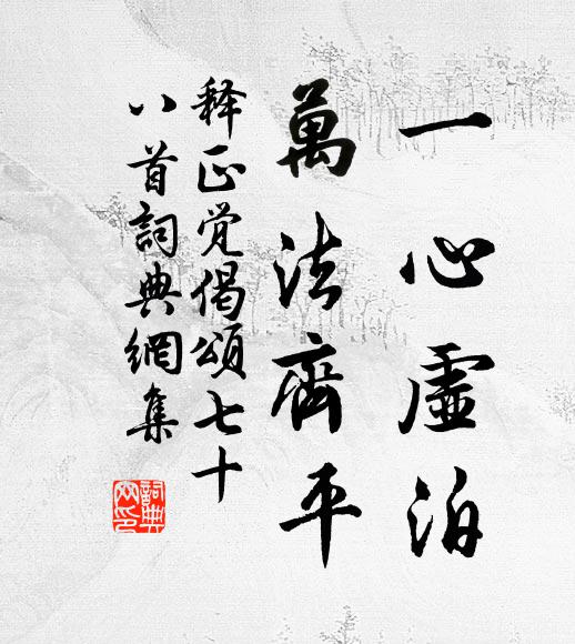 自惟安直道,守拙忌因人 詩詞名句