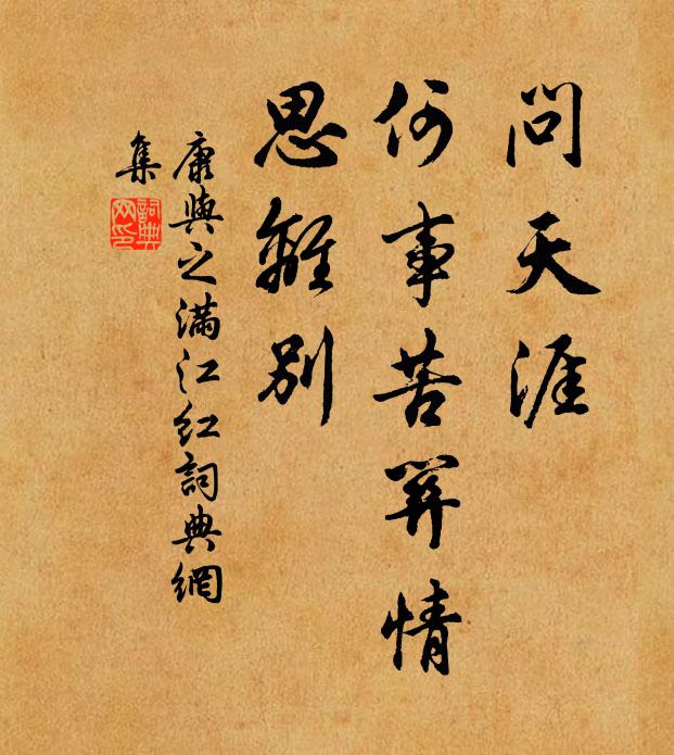 卻愁一笑還分袂，定與江漢日夜東 詩詞名句