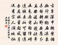 千岩與萬壑,胸中徒自知 詩詞名句