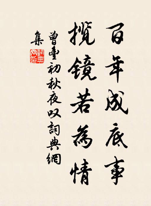 怎不早，翩翩向青州住 詩詞名句