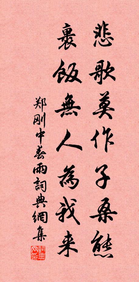 戒之慎之，出乎爾者，反乎爾者也 詩詞名句