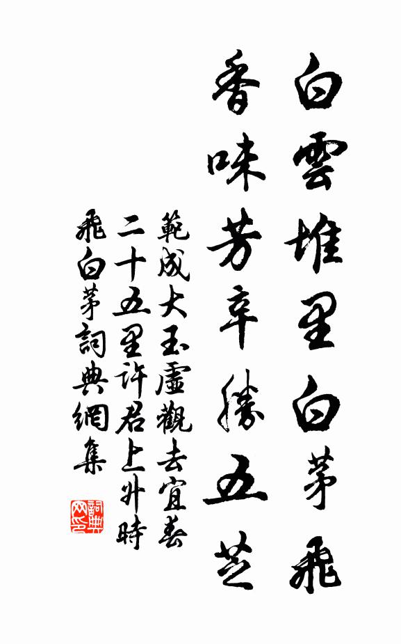 莫將顰笑為花用，處處平蕪是醉裀 詩詞名句