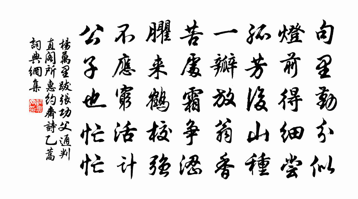 楊萬里跋張功父通判直閣所惠約齋詩乙蒿書法作品欣賞