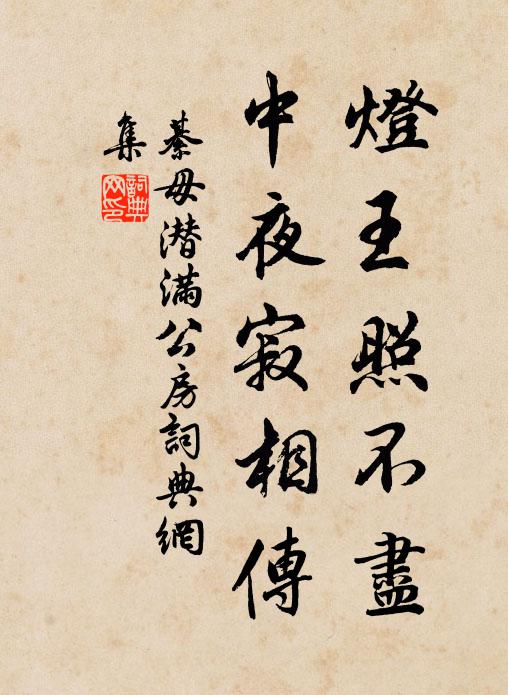 漂流落芒壤,千載厄潛奧 詩詞名句