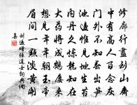 戊戌生日二首原文_戊戌生日二首的賞析_古詩文