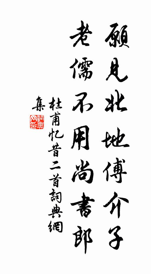 待尋訪斜橋,水邊窺戶 詩詞名句