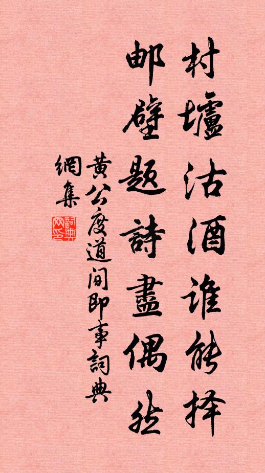 句法何曾問外人，單傳山谷當家春 詩詞名句