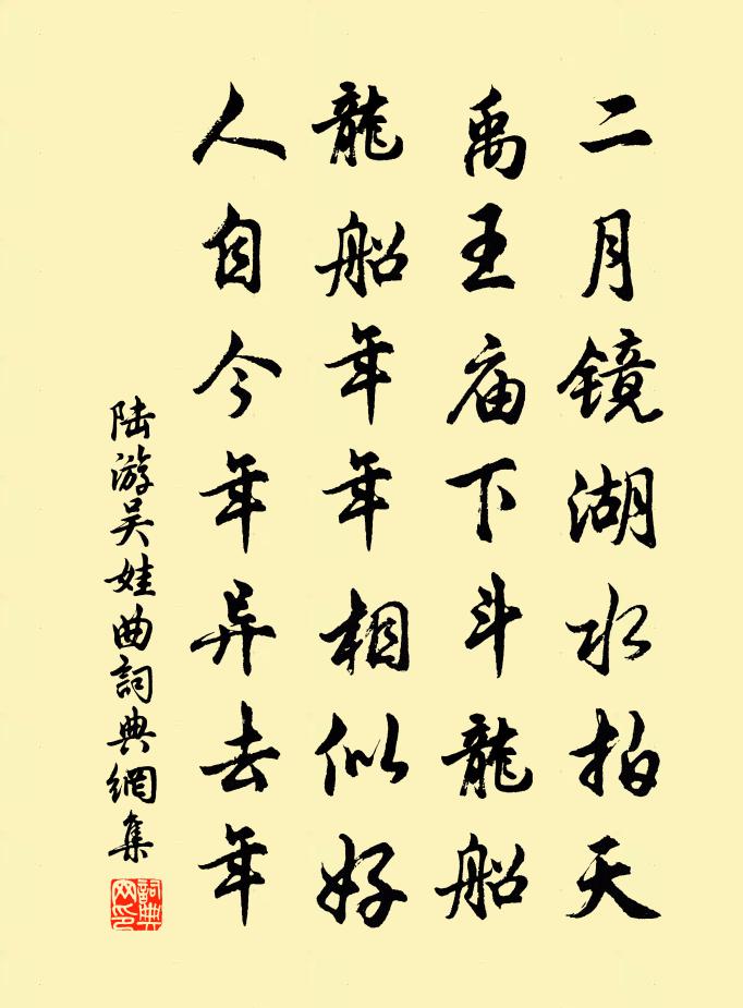 陸游吳娃曲書法作品欣賞