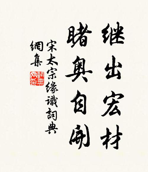 老夫偶獨先，稚子久不至 詩詞名句