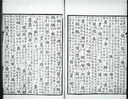 秦廣韻掃描版