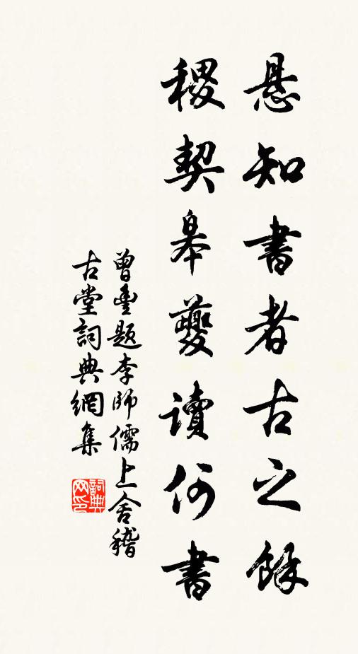 不知幕下誰參佐,珠履三千盡石洪 詩詞名句