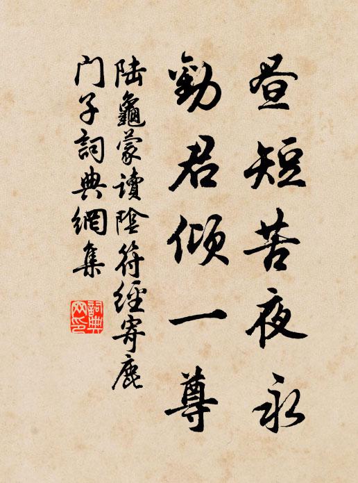 晁子發讜言,聖功諒難亞 詩詞名句