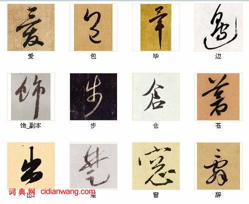 中國書法最俊216字！（3）_中國書法最俊216字！書法作品欣賞