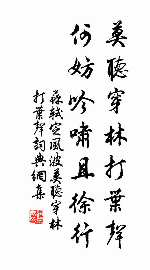 下車以來宣德意，但有寬政無急符 詩詞名句