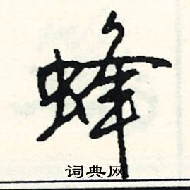 殘結尾的成語_最後一個字是殘的成語