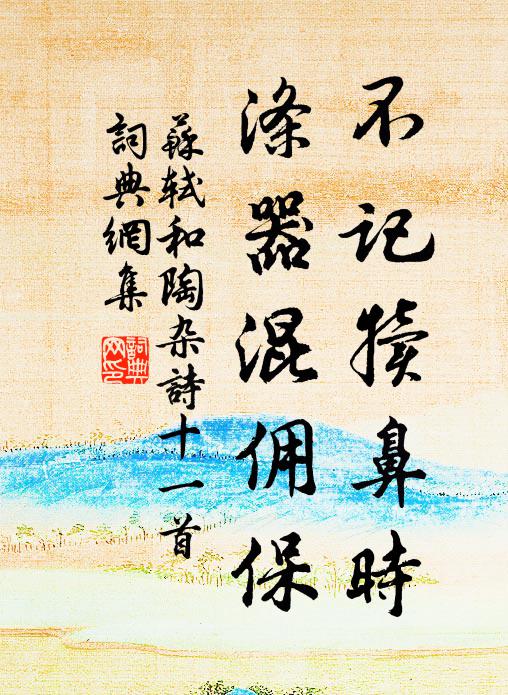 一座行觴歌一曲,樓東聲斷樓西續 詩詞名句