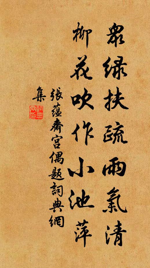 月中攜手聽潺湲 詩詞名句