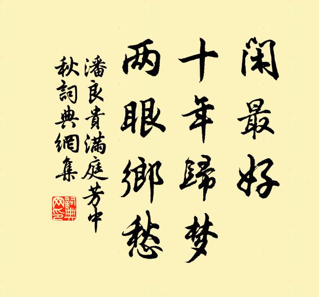 鬢畔有千莖白，眉間無一點黃 詩詞名句