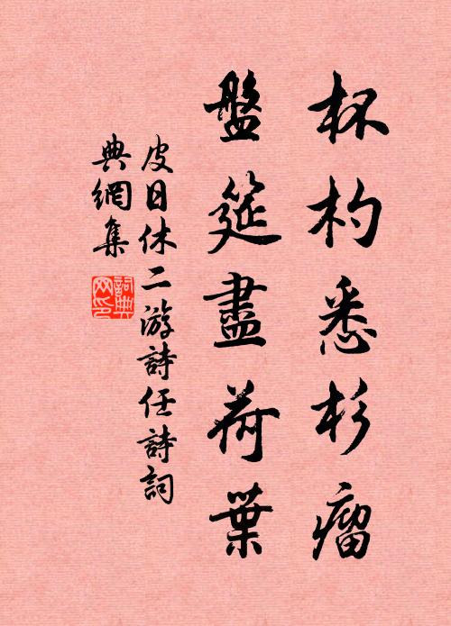 陰陰葉底午蟬嘶，滿腹春風寄一枝 詩詞名句