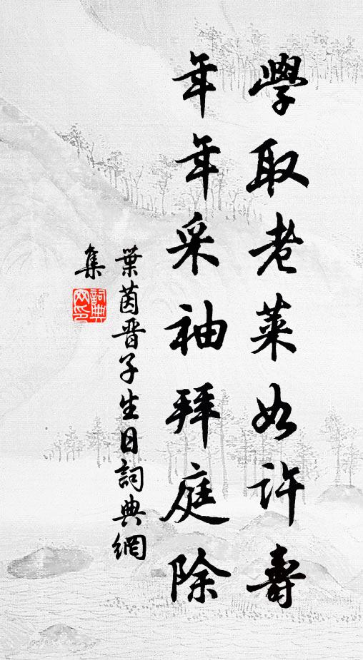 年少傅粉，依前醉眠何處 詩詞名句