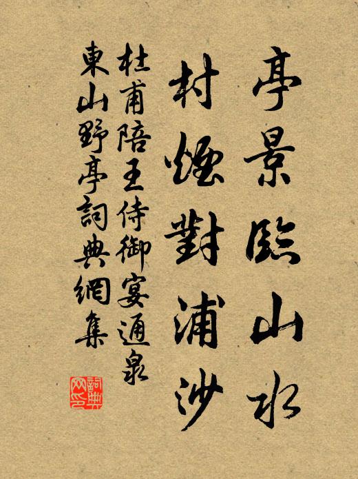 何因會仙手，臨水一披襟 詩詞名句