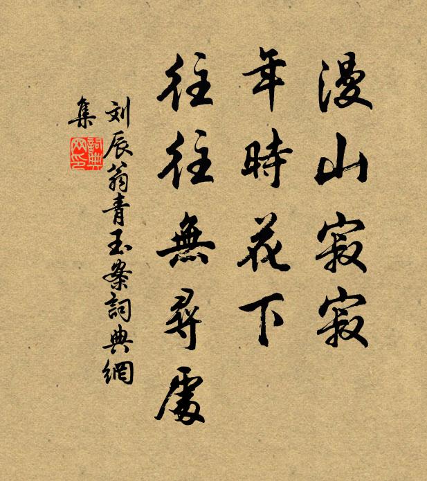 入山成白首,學道是初心 詩詞名句