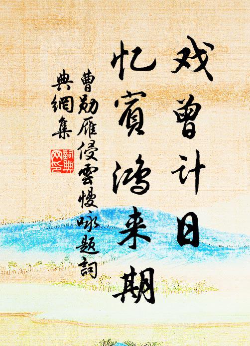 霜余日初杲，遮留人擁道 詩詞名句