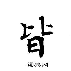 轉輪聖王經寫的皆