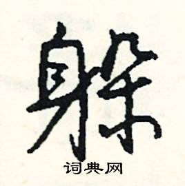 叫組詞_叫字怎么組詞_叫組詞有哪些_帶叫字的詞語