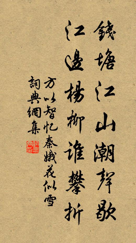 新結小茅茨，恰占清江口 詩詞名句