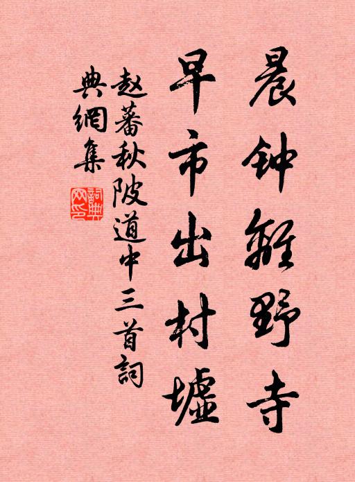 漸風雨西城,暗敧客帽 詩詞名句