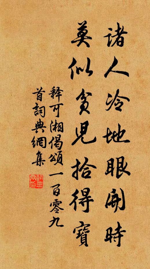 滿目淒涼只自知,間將心事寄琴徽 詩詞名句