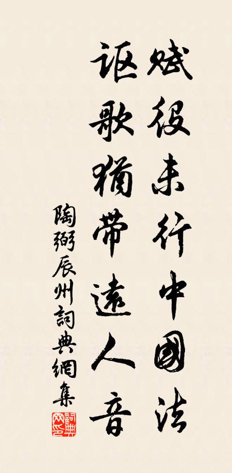 幽囚必欲擒來斬，固要加諸甚不難 詩詞名句