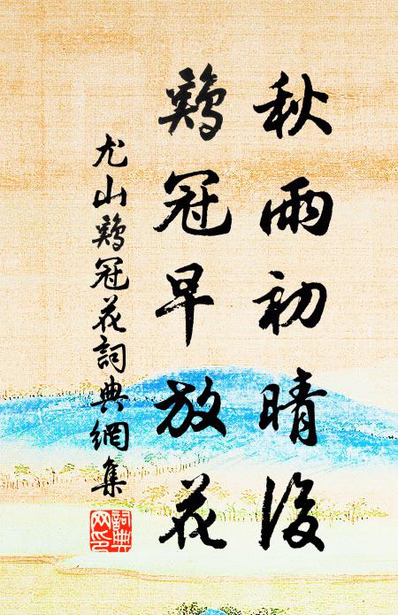 壕水深清一鏡如，天傾瑤屑打成酥 詩詞名句