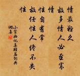 憶年十五心尚孩,健如黃犢走復來。 詩詞名句