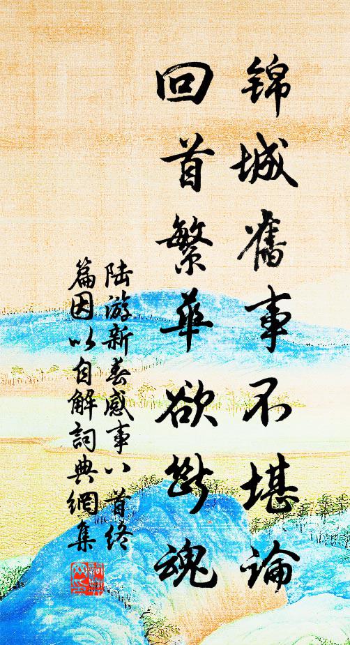 我馬向北嘶，山猿飲相喚 詩詞名句