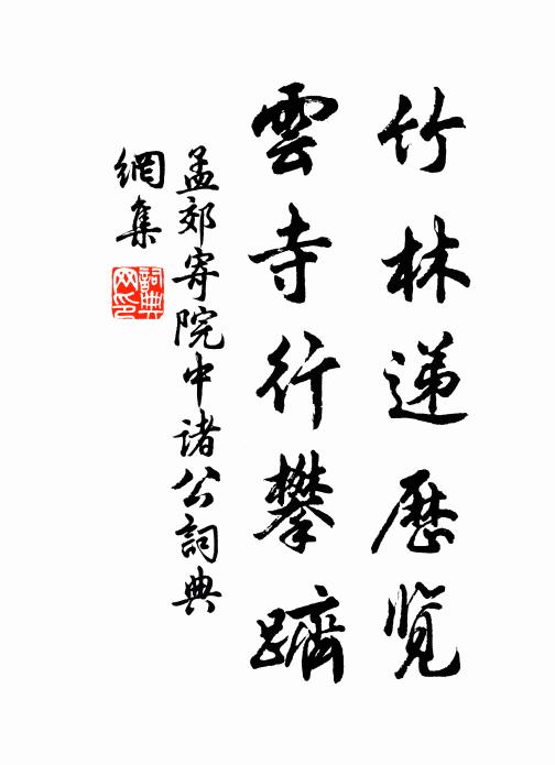 武林二老圖中見，重惜官師遠莫攀 詩詞名句