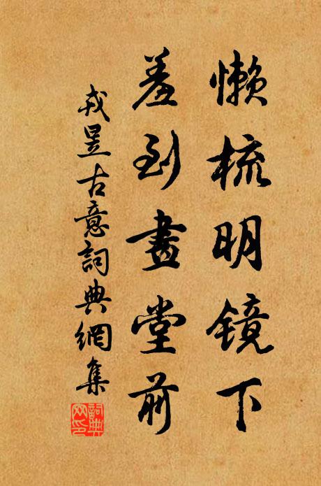 夢繞芙蓉城闕,歸馭穩、緱嶺風清 詩詞名句