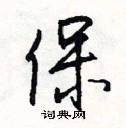 尋開頭的成語_第一字是尋的成語有哪些