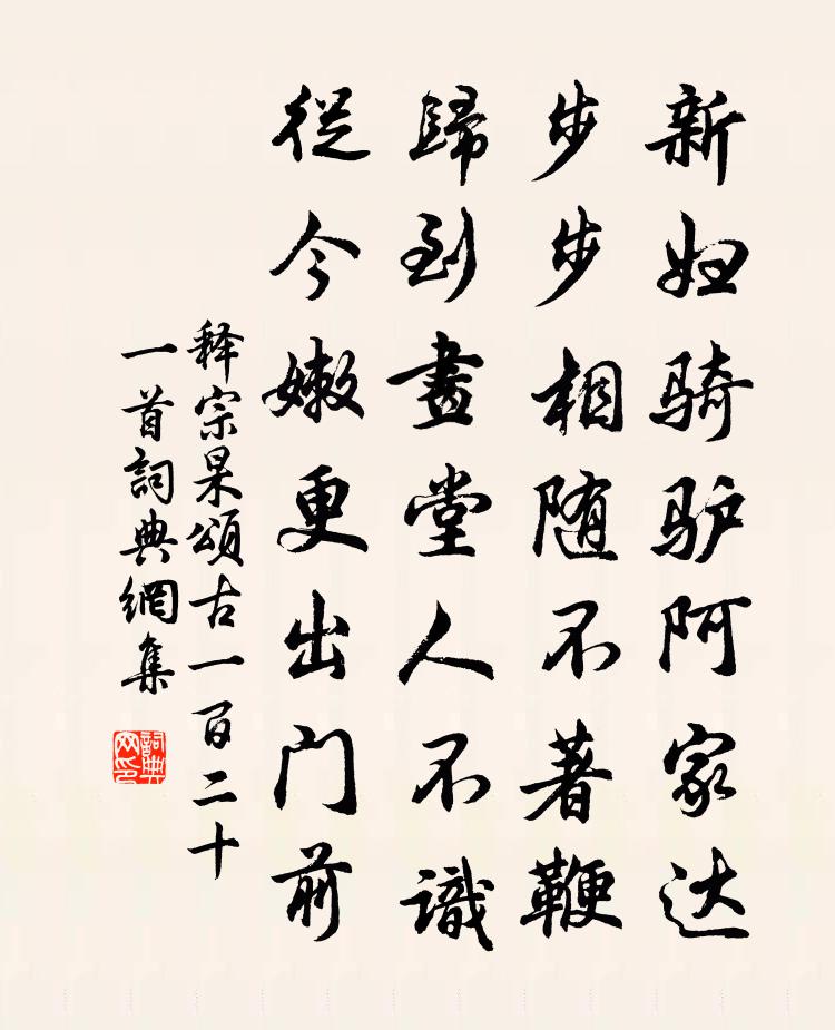 釋宗杲頌古一百二十一首書法作品欣賞