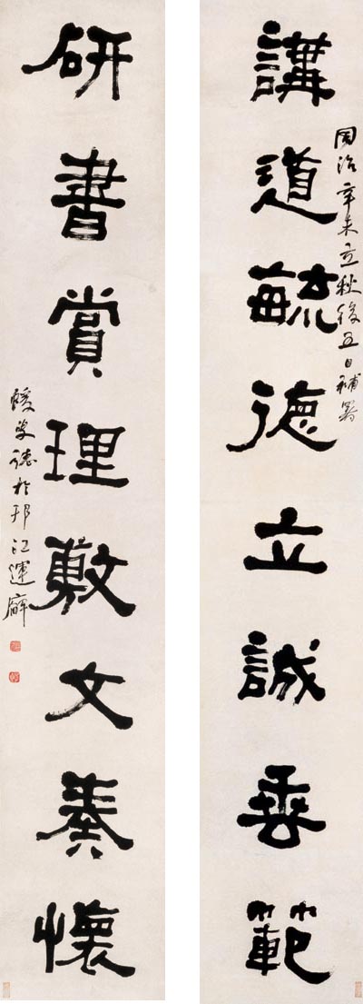何紹基隸書《講道研書八言聯》