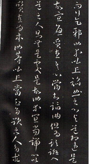 孫過庭草書《佛遺教經》