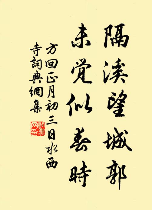 何須笑搖落,春意在山林 詩詞名句