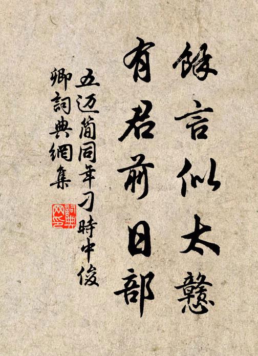 啄黍黃雜沒骨肥,繞籬綠橘綴枝垂 詩詞名句