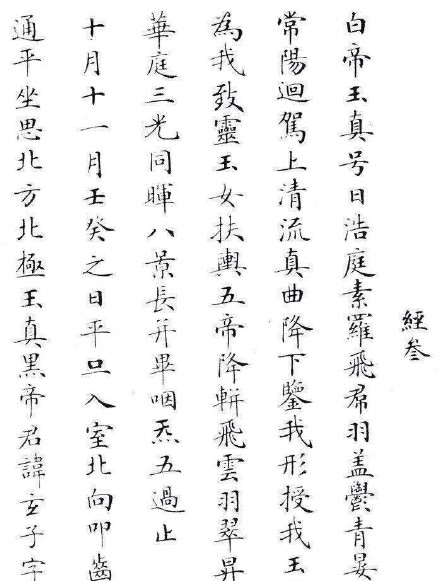 中國最後一名狀元，劉春霖小楷欣賞（3）_劉春霖書法作品欣賞