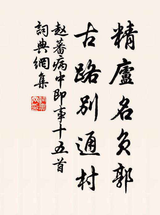 僦來成永買 詩詞名句