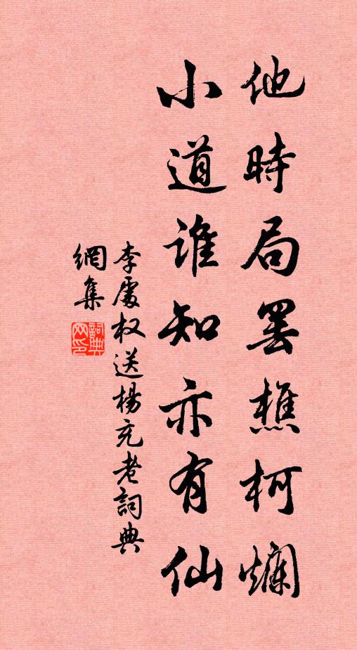 守清淨,憑志懇,絕盡荒淫 詩詞名句