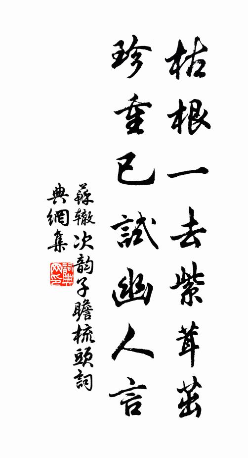 座客何須辭醉倒,相君應不惜車茵 詩詞名句