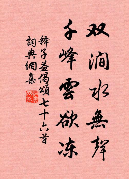 乘桴意,問誰人領解,空立亭皋 詩詞名句