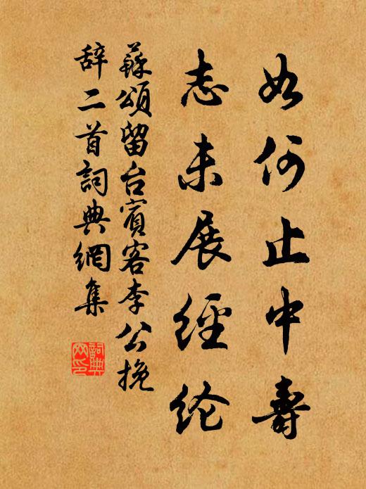 軼望識於前文 詩詞名句